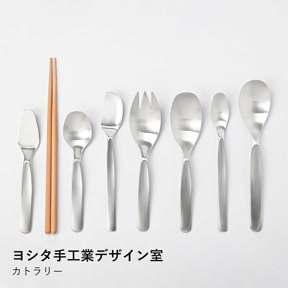 【ヨシタ手工業デザイン室】racco テーブルスプーン/レンゲスプーン/バターナイフ/ジャムスプーン/ハシ