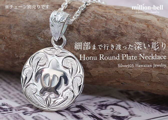 ハワイアンジュエリー ホヌ ペンダントトップ 刻印 無料 誕生石入れ可 ホヌ ラウンド 34mm×20mm シンプル お守りモチーフ シルバー925 ネックレス チェーン別売 ペンダントヘッド メンズ レディース 誕生日 プレゼント ハロウィン 【品番：SP2959】