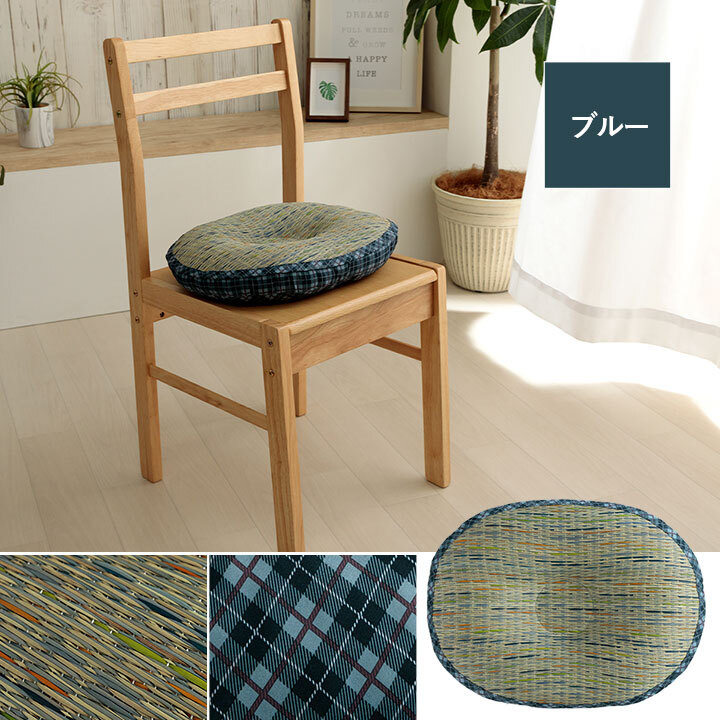 クッション 円座 楕円形 い草 チェック柄 調湿 空気清浄 お手入れ簡単 約45×35×4cm