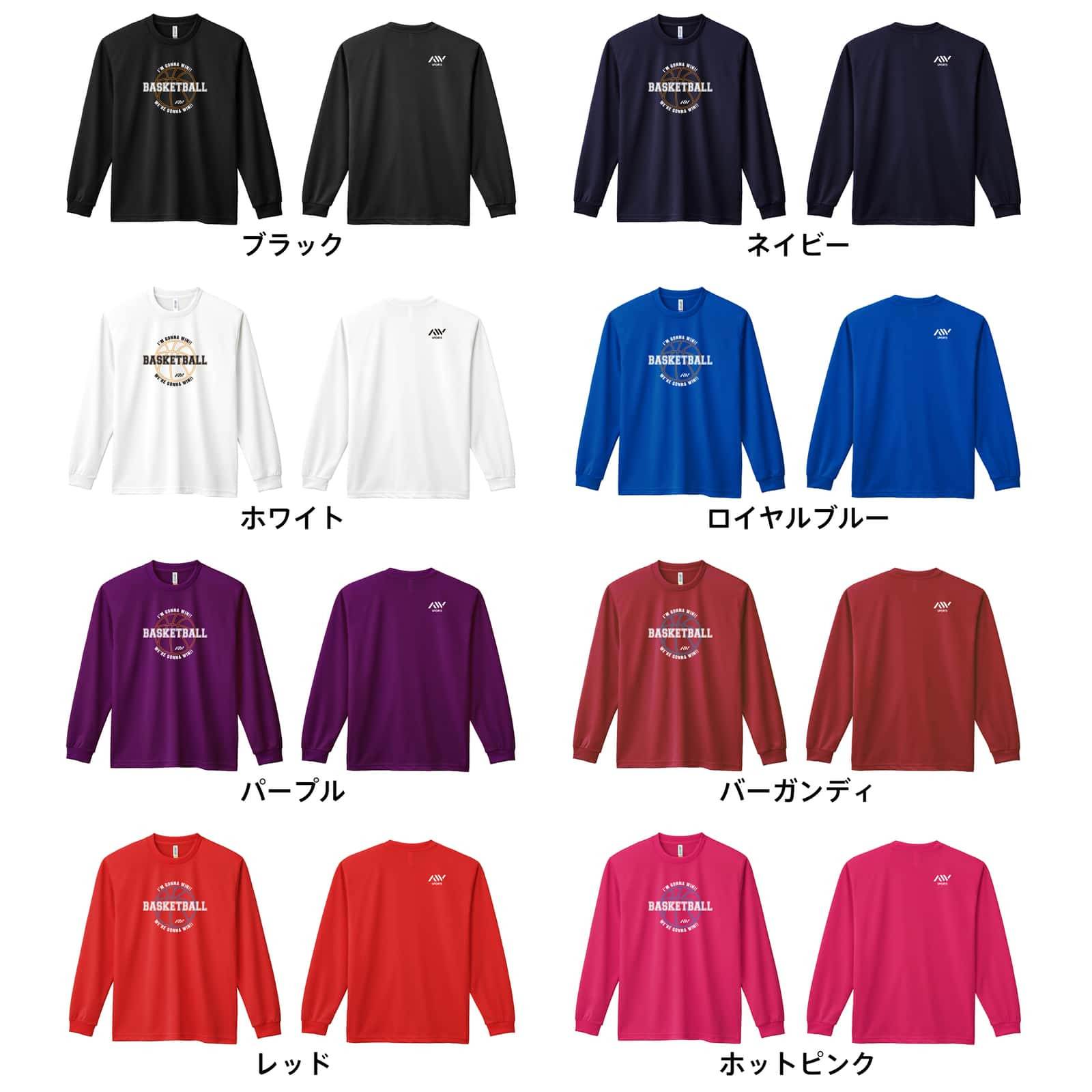 バスケ ロンT 長袖 Tシャツ メンズ 練習着 レディース ジュニア ウェア ドライ おもしろ tシャツ 名入れ おしゃれ キッズ 文字入れ無料 「絶対勝つ 」 アートワークスコウベ 【送料無料】