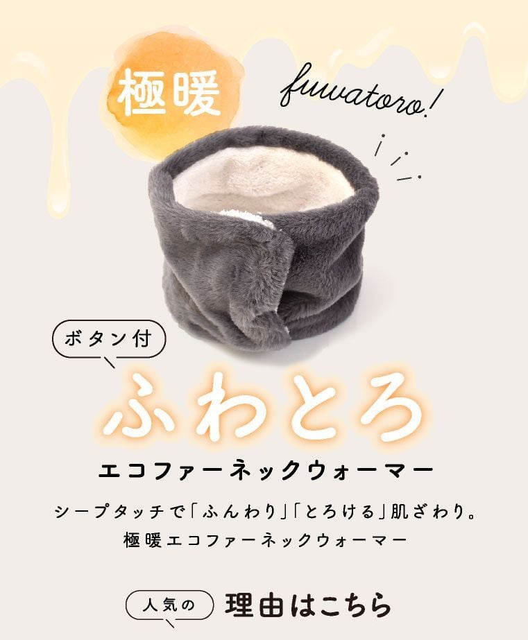 ネックウォーマー レディース ボタン 着脱 フリース キッズ メンズ ボア ファー スヌード おしゃれ スポーツ ランニング 秋 冬 女の子 マフラー 肩 家 防寒 防風 フェイクファー 温熱 就寝 睡眠用