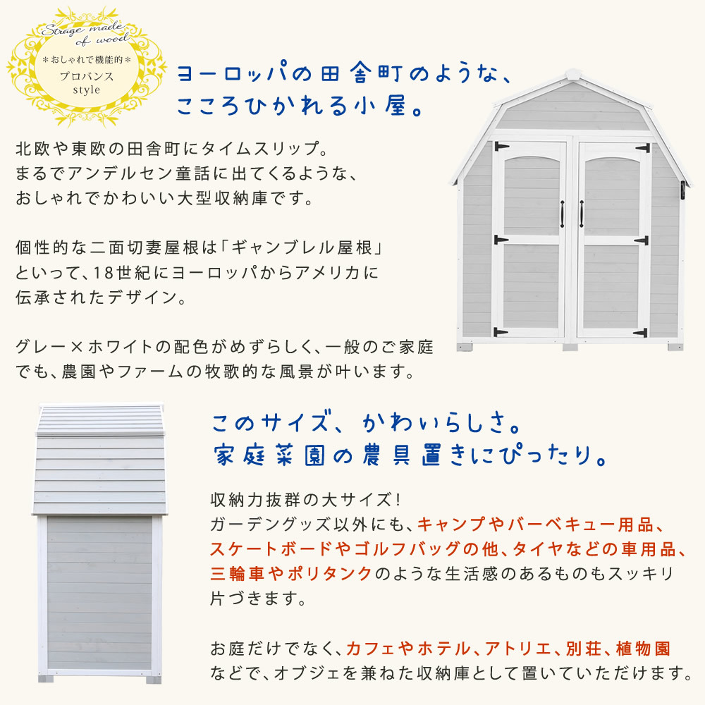 ガーデン エクステリア ギャンブレル・ルーフ 木製収納庫 物置 倉庫 収納庫 天然木 木製 庭 物入れ おしゃれ 大型 北欧 ナチュラル ガーデニング キャンプ スポーツ 屋外 家具 三角屋根 diy 物置小屋 キット 棚 北欧調 新生活