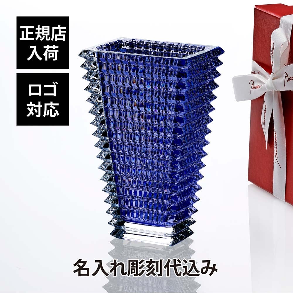 Baccarat バカラ アイベース スクウェア L ブルー 30cm 名入れ彫刻代込み 青 彫刻 刻印 名入れ ギフト 記念品 誕生日 結婚祝 花瓶 花器 ベース フラワーベース 法人 プレゼント 受賞 オブジェ 正規品 周年祝 開店祝 新築祝 高級 ブランド ガラス