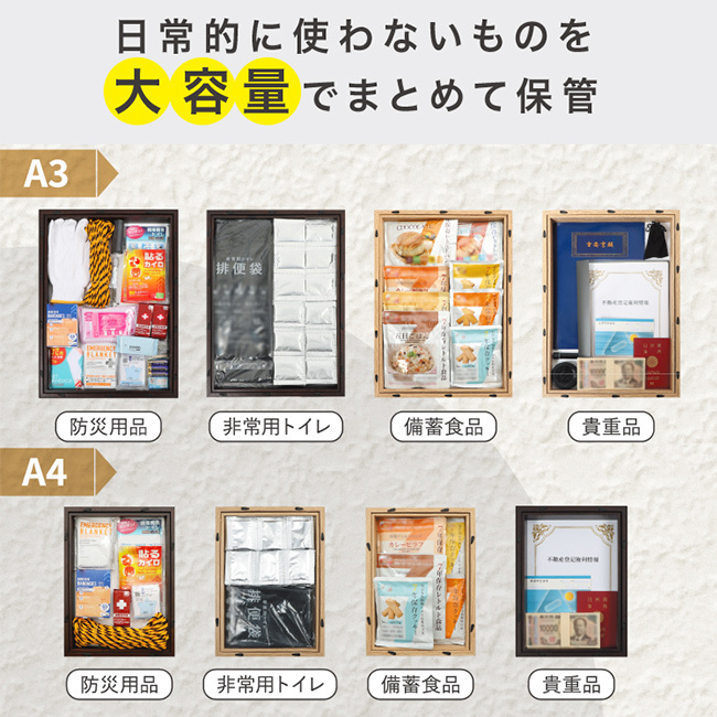 SONAENO 飾れる防災収納フレーム A4[防災グッズ 収納 木製フレーム ディスプレイ 木箱 防災用品 非常用 災害グッズ 災害対策 備蓄 見せない収納 避難グッズ 在宅避難 防災セット 置き型 防災ボックス 防災ケース 隠し金庫]