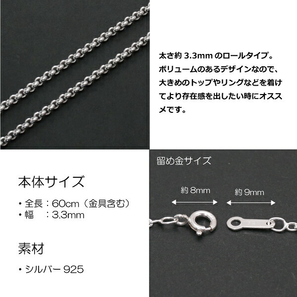 3.3mmロールシルバーチェーンSILVER925rl100-60