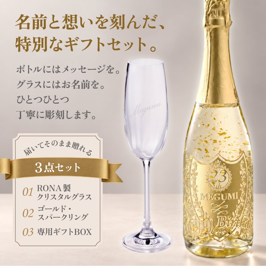 名入れボトル＆グラス ゴールドスパークリング＆シャンパングラスセット with SWAROVSKI 名入れ お酒 シャンパン ワイン 彫刻 ボトル スワロフスキー お酒【バースデー《誕生日》】【ウェディング《結婚》】【父の日】【母の日】【クリスマス】【記念日】【開店】【卒業】