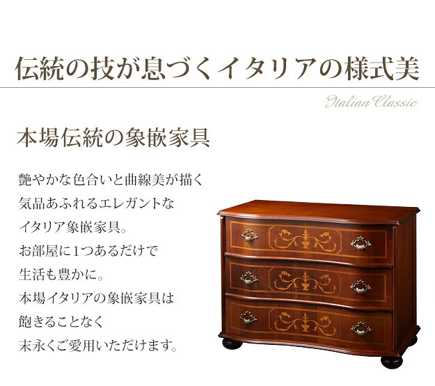 イタリア 家具 ヨーロピアン ヴェローナクラシック 丸脚3段チェスト W75cm 丸脚 リビング ヨーロッパ家具 クラシック 輸入家具 アンティーク風 イタリア製 ブラウン おしゃれ 高級感 エレガント 木製 天然木 リモート テレワーク 在宅 新生活