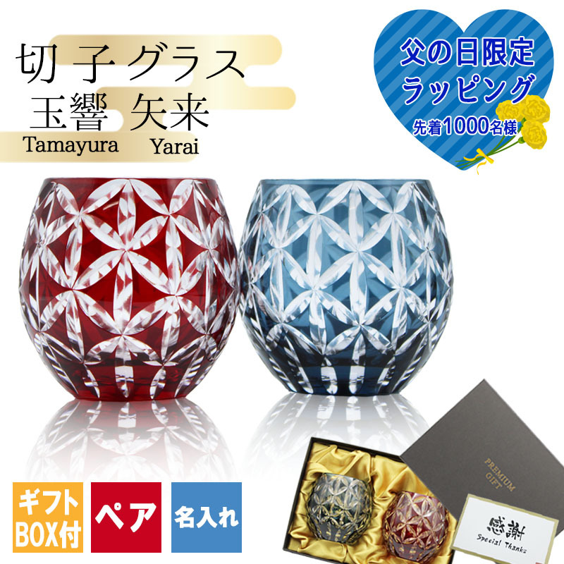 切子 キリコ 名入れ ペア 切子グラス 切り子 ロックグラス 冷酒 焼酎 水割り お湯割り 誕生日 プレゼント ギフト 記念 父の日 男性 女性 定年 退職 卒業