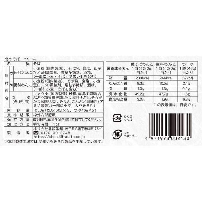 お歳暮 冬ギフト 蕎麦 ギフトセット 北舘製麺 岩手県産 石臼挽きそば 半生そば 更科そば 藪そば つゆ付き 詰め合わせ 贈り物 ご挨拶 内祝い 出産祝い 結婚祝い 手土産 食べ物 食品 麺類 贈答用 御歳暮