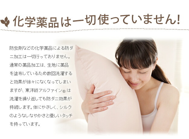 いつも清潔！洗える 防ダニ枕 コンフォール 43×63cm 枕 日本製 快眠グッズ