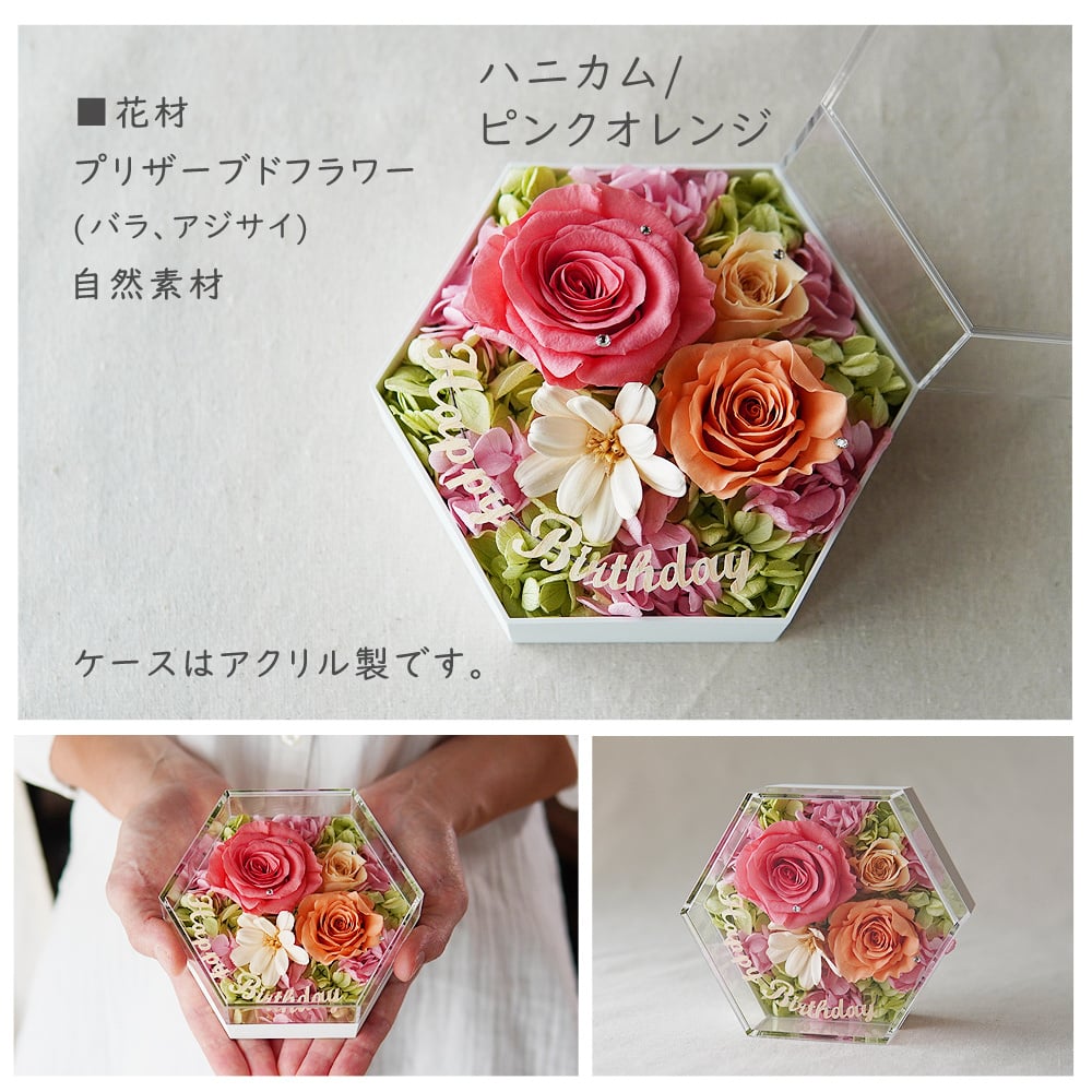 メッセージ付き プリザーブドフラワー【フラワーボックス ハニカム】 花 ギフト 誕生日 結婚祝い フラワーアレンジ ボックスフラワー お祝い 送別会 お礼 結婚祝い 誕生日プレゼント 推し活　推しカラー 花 敬老の日