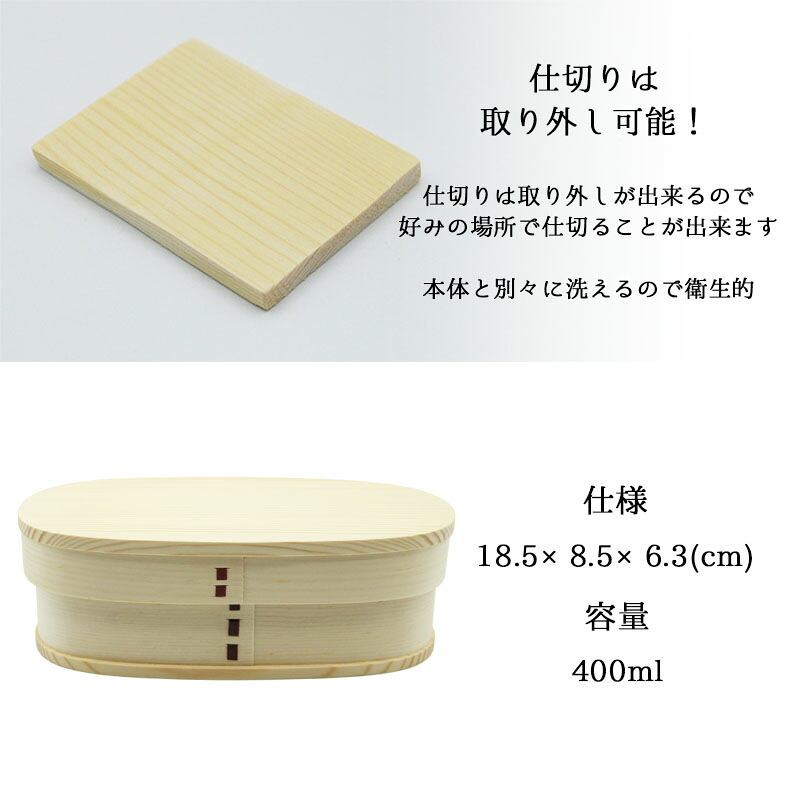 曲げわっぱ 弁当箱 名入れ 名前入り まげわっぱ わっぱ弁当箱 お弁当箱 ランチボックス 400ml 木製 1段 仕切り ランチベルト ゴムバンド セット 軽量 少量 楕円型 おしゃれ かわいい 大人 メンズ 和風 ナチュラル 送料無料 ギフト プレゼント 父の日