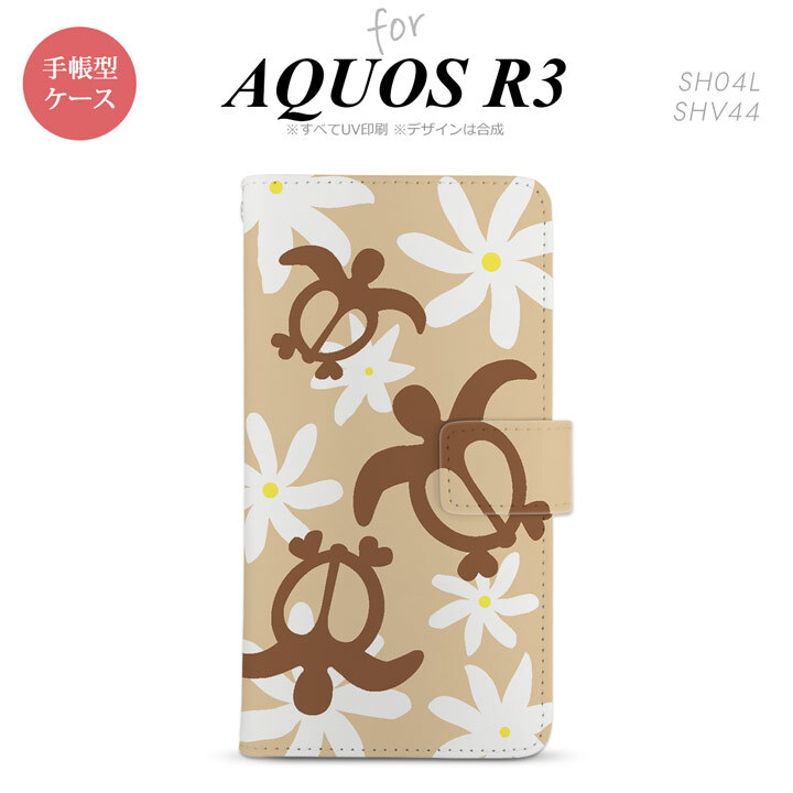 SH-04L/SHV44 AQUOS R3 手帳型スマホケース カバー ホヌ ティアレ ベージュ  nk-004s-r3-dr1081