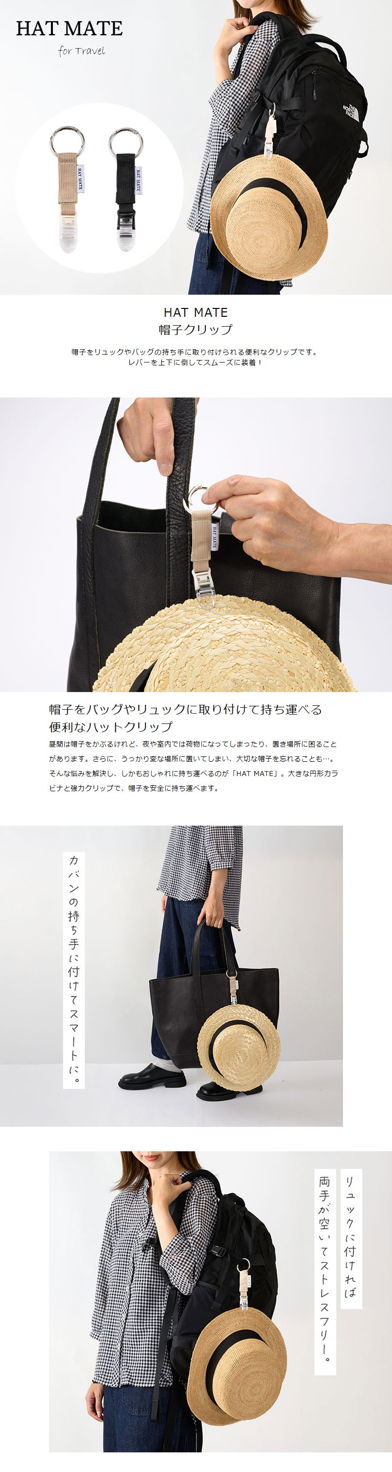 HAT MATE 帽子クリップ