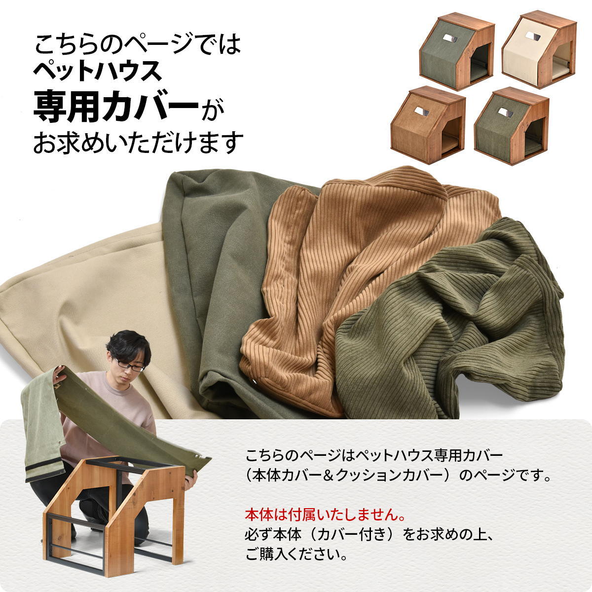 infinite ペットハウスカバー IFPT0314 交換用カバー リビング 替えカバー ペット家具 ヴィンテージ 古材風 専用カバー クッションカバー 洗濯可能 コーデュロイ コーデュロイグリーン コーデュロイブラウン キャンバス地