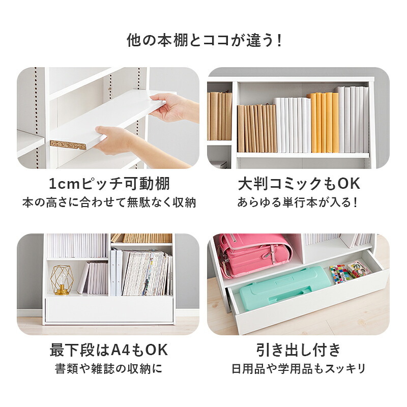 収納家具 ラック ブックシェルフ 幅90 ロータイプ コミック コミック約230冊収納 本棚 1cmピッチ棚板 引出し付き 大型書籍 マンガ 漫画 文庫本 書棚 本収納 A4サイズ ブック