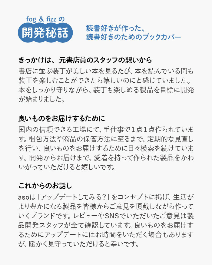 【aso】ブックカバー クリアブックカバー fog（フォグ） 四六判 46判サイズ 透明 おしゃれ かわいい 透ける