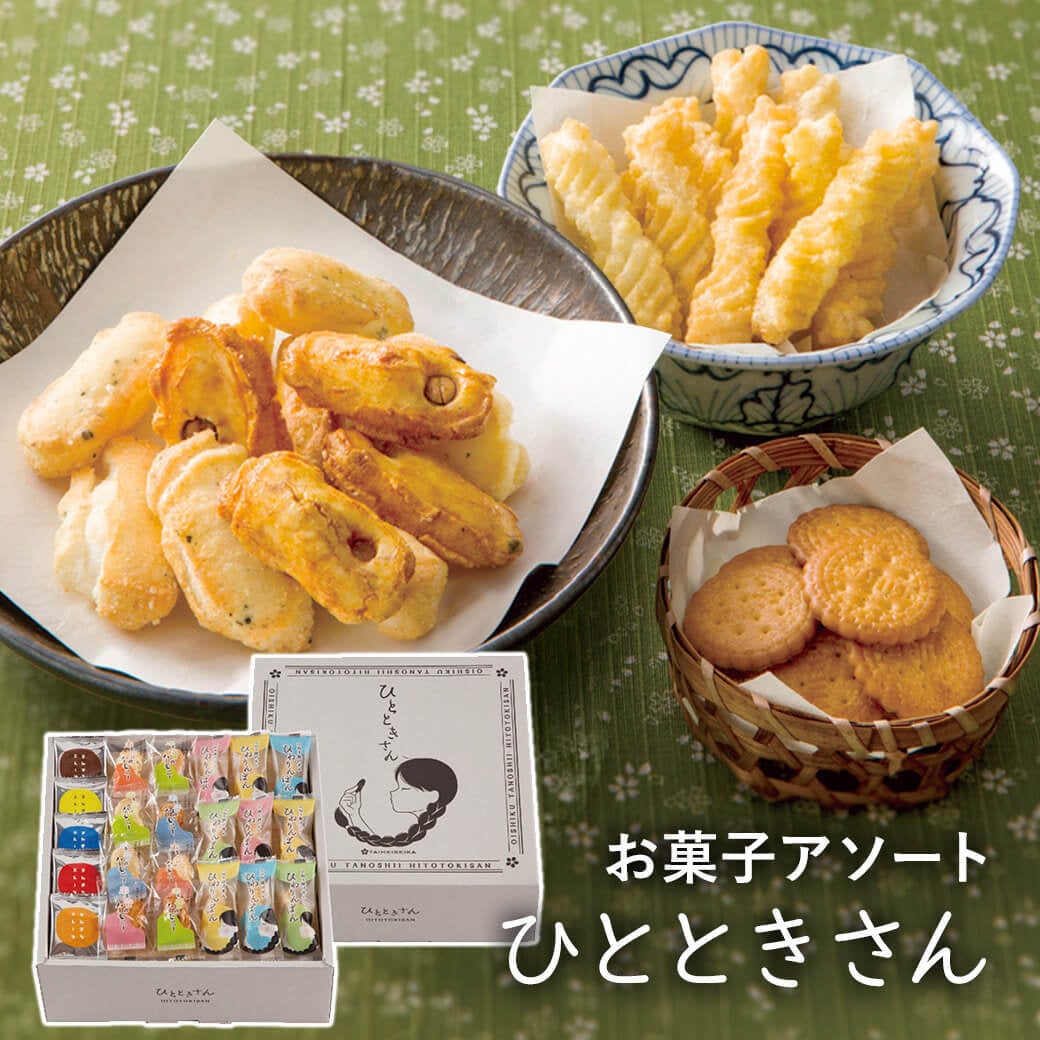 お菓子 ギフト 「oishiku tanosii ひとときさん」 和菓子 おかき あられ 米菓 詰合せ セット 個包装 ばらまき 食べ物 お祝い 包装紙 のし対応 電報 祝電 プレゼント 贈り物 贈答用 結婚祝い 結婚式 引出物 誕生日 還暦 長寿祝い 出産祝い 退職祝い 記念日 叙勲 褒章 お歳暮 冬ギフト お中元 夏ギフト 内祝い お返し お供え 香典返し 法事 お見舞い 挨拶 粗品 お礼