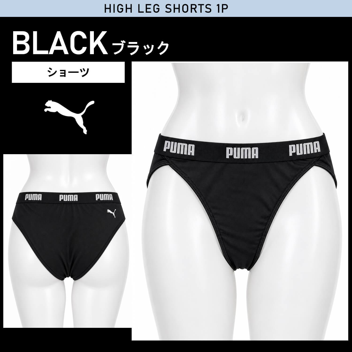 PUMA BODYWEAR プーマ パンツ ショーツ ハイレグ レディース 下着 ストレッチ スポーツブランド シンプル ロゴ 肌着 婦人 中学生 高校生 女子 黒 M L LL karlas