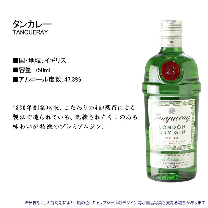 名入れ スピリッツ ジン【  タンカレー 47.3% 750ml 】 お誕生日 還暦祝い 名前入り 名入れ彫刻 （ ギフト 贈答 プレゼント ） 送料無料 最短 結婚祝い 即日発送 実用的 2026