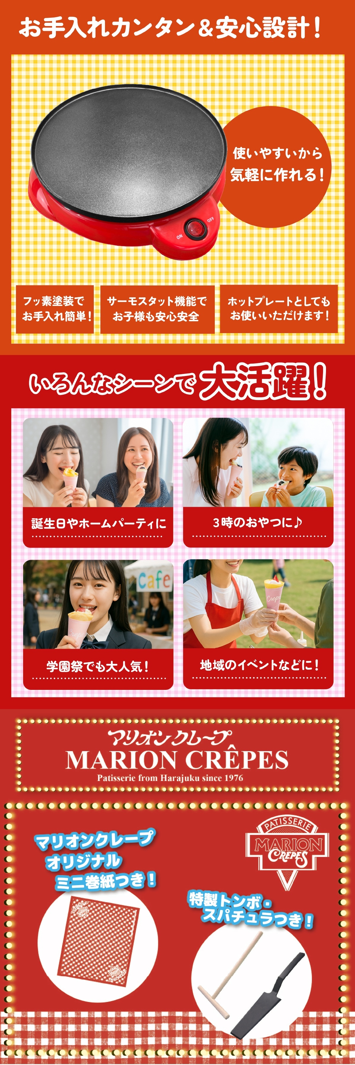【マリオンクレープ監修】 かんたんおうちでクレープ屋さん  クレープメーカー 家庭用 クレープ焼き器 クレープ機 クレープパン ホットプレート 木製トンボ スパチュラ 巻紙 レシピ付き 手作り お菓子作り スイーツ 親子クッキング ホームパーティー 誕生日 クリスマス プレゼント ギフト
