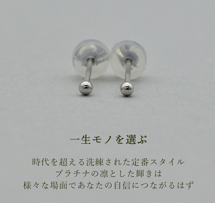 セカンドピアス プラチナ ピアス つけっぱなし 丸玉 2mm 軸太0.8 ロングポスト12mm 【特針】 片耳 1個 小さめ 大人 シンプル かわいい 一生もの メンズ レディース