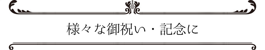 還暦祝い 長寿祝い 名入れ 名前入り 彼女 彼氏日 お祝い ギフト 贈答品 スワロ 豪華 リッチ インテリア 友達 デコ シャンパングラス スワロフスキー デコシャン ゴージャス プレゼント 誕生日 結婚 記念 父の日 男性 女性 定年 退職 卒業