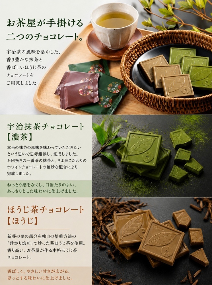 敬老の日 抹茶チョコレート ほうじ茶チョコ【8枚～40枚入り】 洋菓子 スイーツ 贈り物 お取り寄せ ギフト 誕生日 プレゼント 手土産 京都 高級スイーツ 食べ物 送料無料 板チョコ お返し お菓子 おしゃれ 人気 プチギフト 絶品スイーツ お供え 内祝 お礼 敬老の日2026 (送料込み)