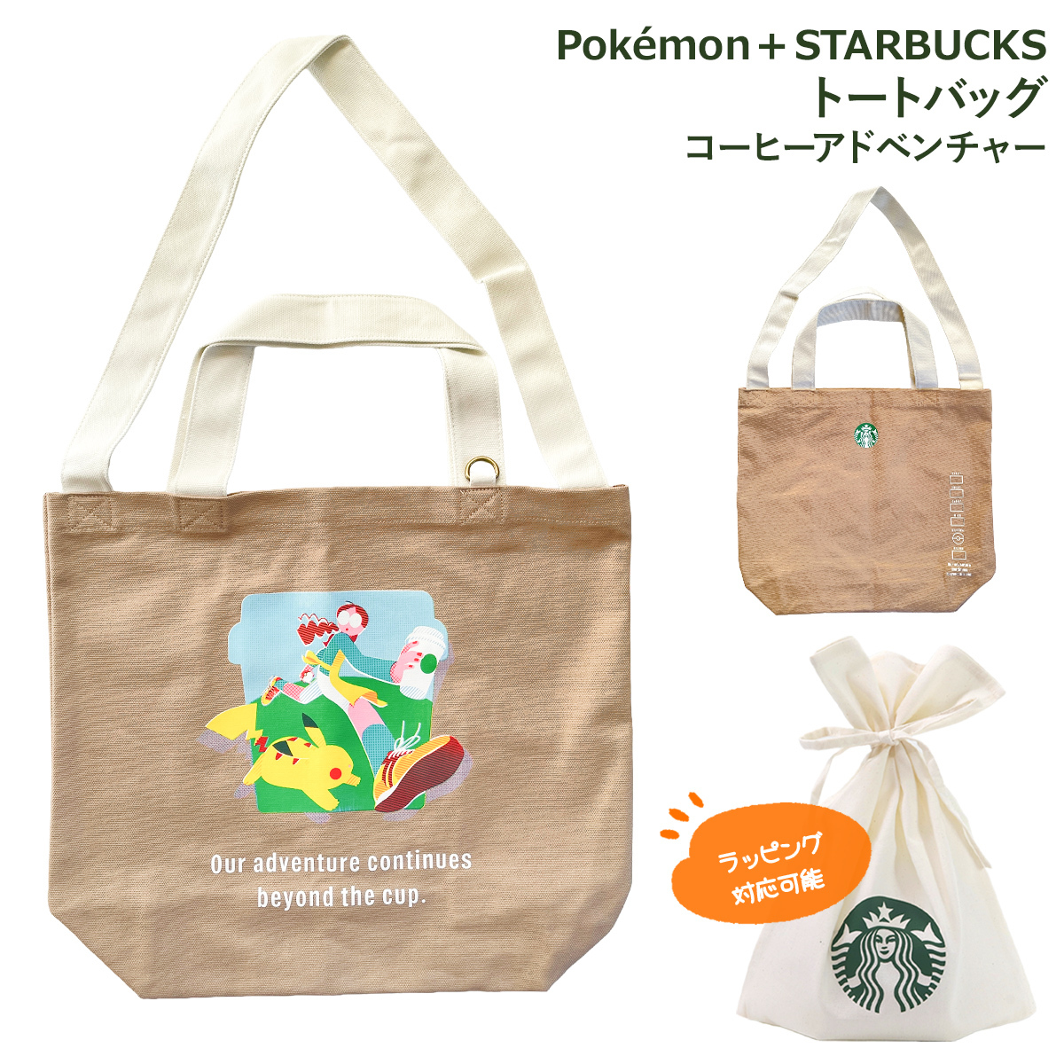 スターバックス ポケモン ピカチュウ トートバッグ ショルダーベルト付き コットン モカブラウン メンズ レディース スタバ コラボ コーヒーアドベンチャー STARBUCKS