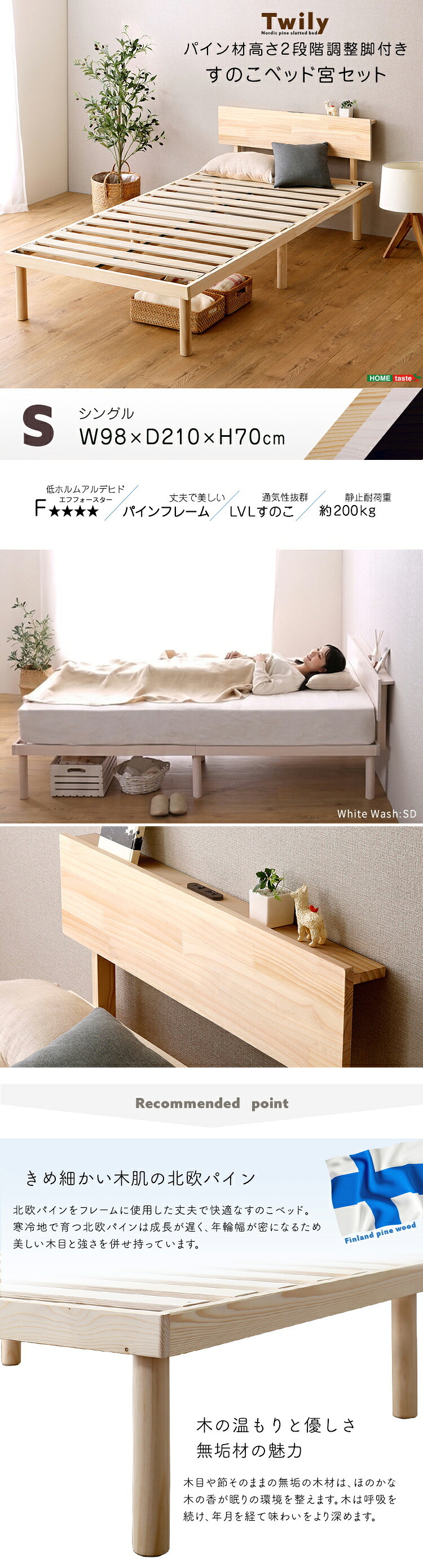 ベッド 寝具 【宮セット】パイン材高さ2段階調整脚付きすのこ (シングル)