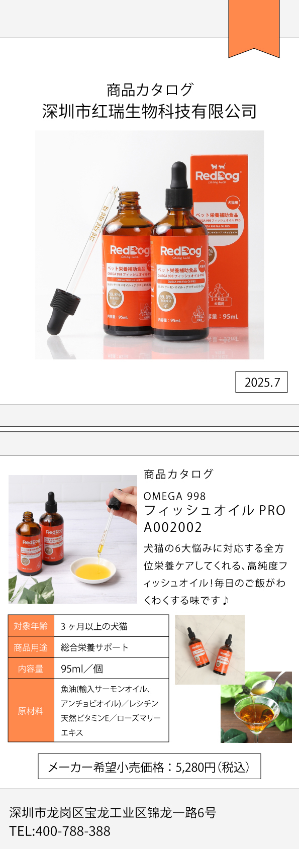【RedDog】OMEGA 998 フィッシュオイル　95ml　魚油　フィッシュオイル　99.8％高純度フィッシュオイル　3ヶ月以上の犬猫用　ダブル魚油配合　TG型天然分子構造　低臭精製技術　便利なスポイト式　犬猫の健康を支える