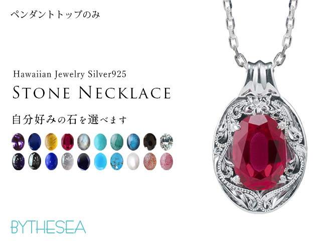 ハワイアンジュエリー シルバー ペンダント トップ 刻印 無料 誕生石入れ可 カラーストーン ロジウムコーティング シルバー925 ネックレス チェーン別売 ペンダントヘッド BY THE SEA バイザシー メンズ レディース 誕生日 ハロウィン 【品番：SP-301-1】
