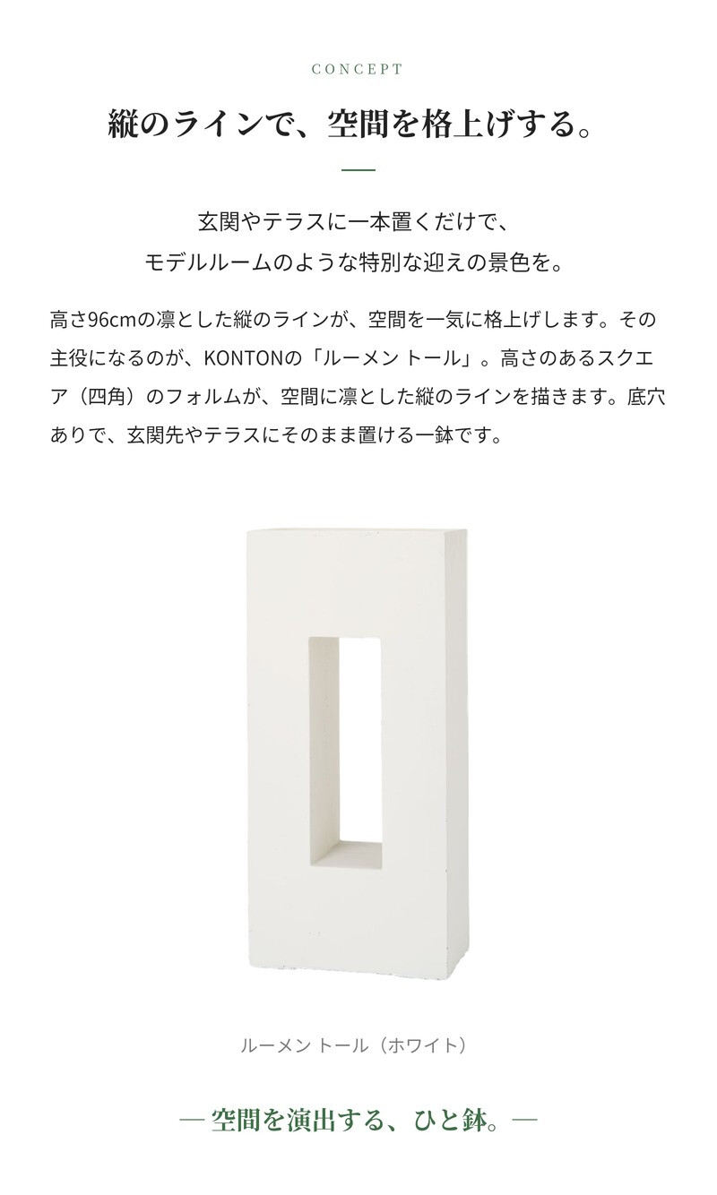 植木鉢 おしゃれ 大型 四角 角型 スクエア 縦長 細長い ルーメン トール 幅45cm 高さ96cm KONTON 鉢カバー ファイバーセメント 寒冷地対応 屋外 高級 北欧 モダン 観葉植物用 シンボルツリー 特大 玄関 ベランダ プランター グレー 黒 白