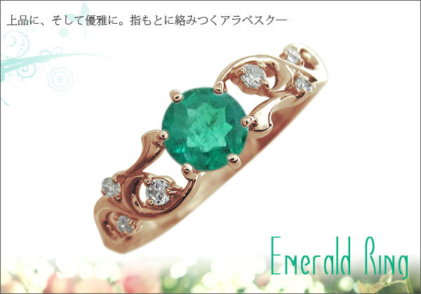 エメラルド リング 唐草 指輪 10金 大粒 リング