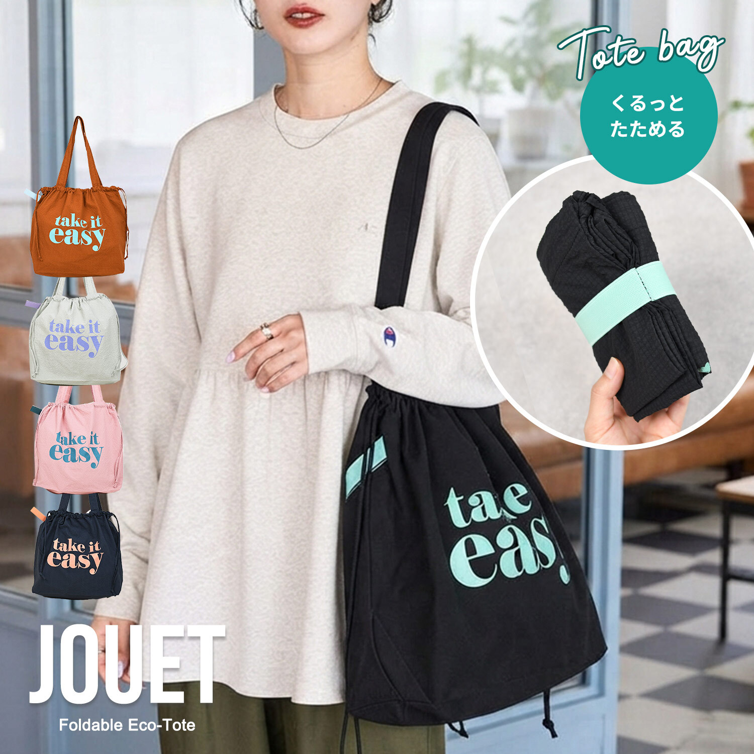 エコトート JOUET くるっとコンパクト巾着トート プリント ロゴ おしゃれ ジュエット 大きめ A4 巾着トート 巾着 新作 シワ 軽い 軽量 丈夫 レディースバッグ 韓国 ファッション 女子中学生 女子高校生 サブ 旅行 マチあり 持ち手眺め かっこいい プレゼント ギフト 娘 彼女