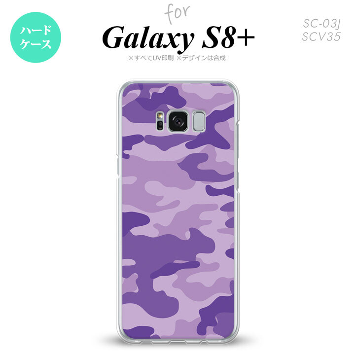 【SC03J】【スマホケース/スマホカバー】【ギャラクシーS8+】SC03J スマホケース Galaxy S8+ SC-03J カバー ギャラクシーS8+ 迷彩A 紫 nk-sc03j-1151【メール便送料無料】
