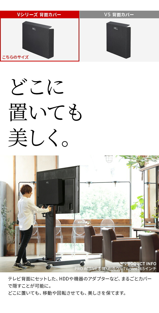 WALLインテリアテレビスタンド V2 CASTER・PRO対応 背面カバー BACK COVER 追加オプション 部品パーツケーブル隠しコード収納コード隠し背面隠しモダン おしゃれスタイリッシュWALLオプション