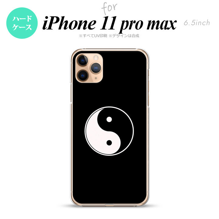 iPhone11ProMax iPhone11pro max スマホケース ハードケース 陰陽 黒 メンズ レディース nk-i11pm-554