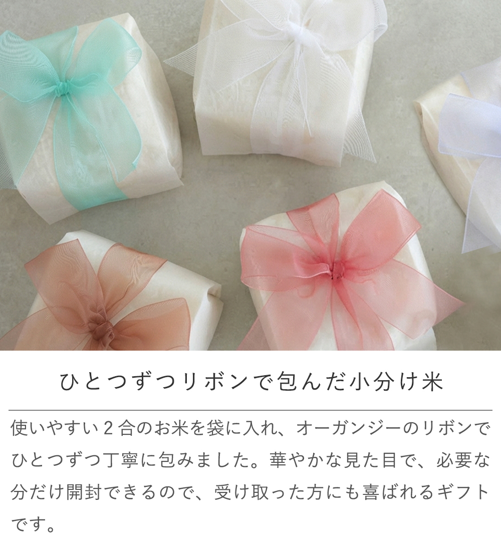 出産内祝い お米ギフト2合 リボンボックス 3個・6個・10個 | 内祝い　結婚祝い 長寿祝い お米ギフト 石川県産 プレゼント ギフト 贈り物	