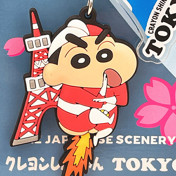 クレヨンしんちゃん 東京タワー ラバーキーホルダー