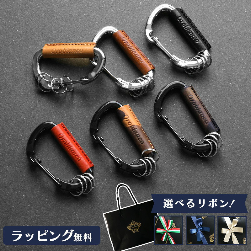 【正規販売】オロビアンコ カラビナ キーリング 革 キーホルダー レザー キーチェーン ホルダー レザーカラビナ Orobianco メンズ 男性 プレゼント ギフト おしゃれ 大人 高級 ビジネス 牛革 日本製 父の日 ブラック キャメル ベージュ迷彩 カモフラ スマートキー 誕生日 プチギフト