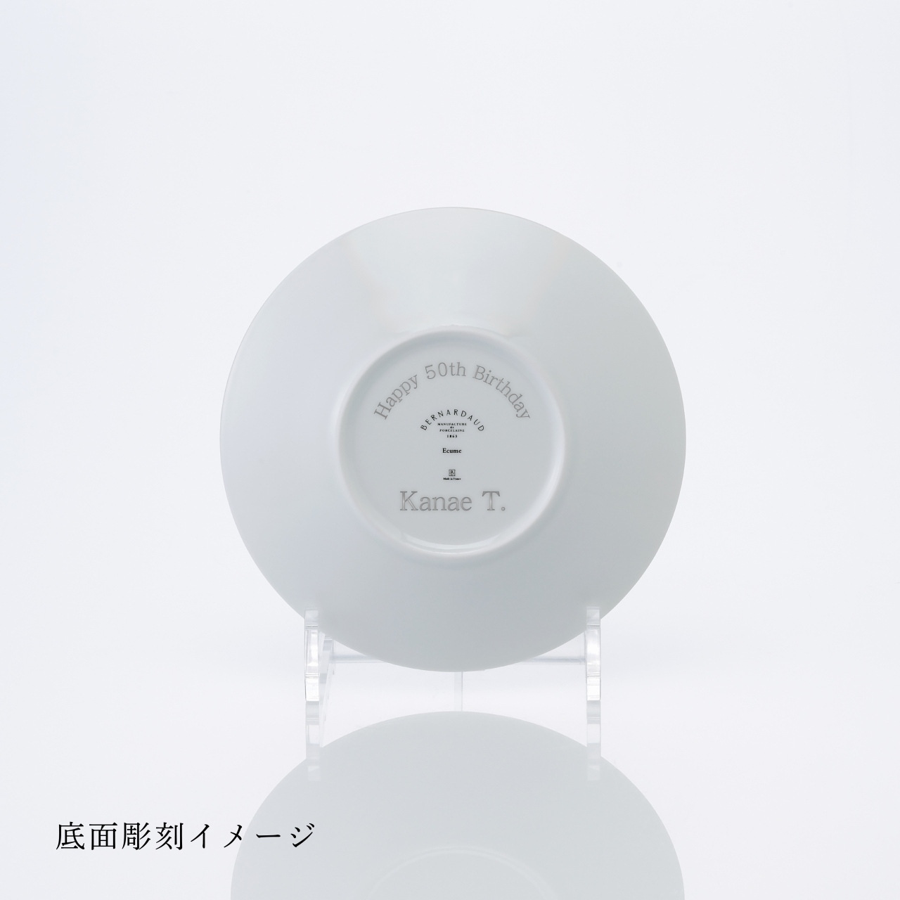 BERNARDAUD ベルナルド エキュム パンプレート 16cm ペア 名入れ彫刻代込み 名前 彫刻 刻印 プレゼント ギフト 記念日 高級 ブランド 開店祝 新築祝 誕生日 お皿 プレート インテリア パン皿 記念プレート ペア皿 ペアギフト