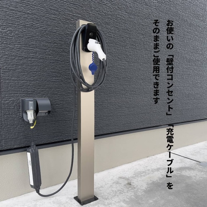 EV充電ケーブルスタンド EVケーブル収納ポール 充電ケーブル収納 屋外 防水 日本製 盗難防止 省スペース 簡単設置