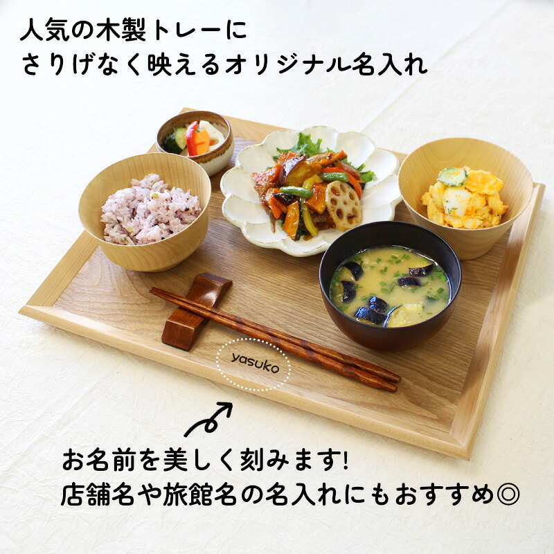 トレイ お盆 名入れ 名前入れ トレー 木製 角型 40cm おしゃれ 北欧 ナチュラル おぼん 長角膳 配膳 カフェ 旅館 ホテル 飲食店 和風 洋風 正月 お供え アンティーク 木目 ブラウン 40×30×2.4cm 父の日 男性 女性 定年 退職 卒業