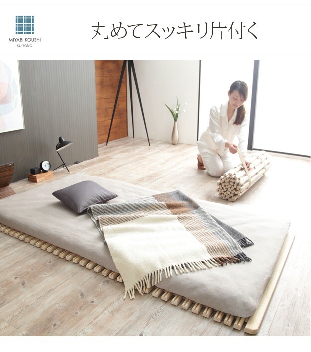 【グッドデザイン賞受賞】 すのこベッド ロール式 シングル 通気性2倍で丸めて収納 「みやび格子」すのこベッド ロールタイプ 桐 天然木 スノコベッド すのこマット 折りたたみベッド 省スペース 快眠 除湿 調湿 防カビ 梅雨対策 結露防止 新生活