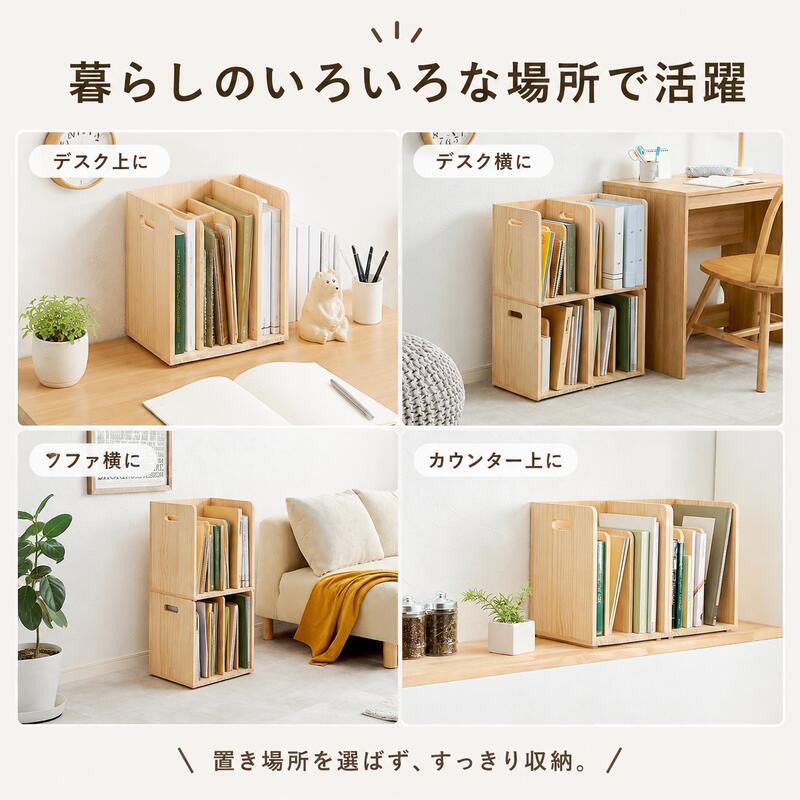 ブックラック 幅24.5cm 木製 天然木 パイン材 2個セット 4個セット スタッキング 本棚 A4ファイル対応 ファイルラック マガジンラック 絵本棚 仕切り付き 省スペース 新生活
