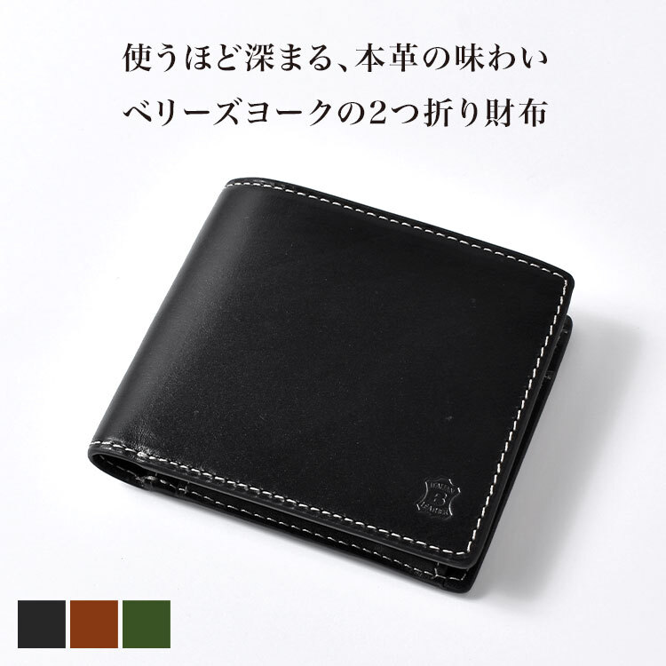 財布 二つ折り メンズ 本革 ブランド ベリーズヨーク BELLIES YORK イタリアンレザー 牛革 財布 軽量 大容量 カード入れ 小銭入れ レザー 2つ折り財布 革財布 経年変化 おしゃれ シンプル 黒 茶 緑 ビジネス 誕生日 プレゼント ギフト 大人 男性 父の日 メンズ財布 BYTM1879