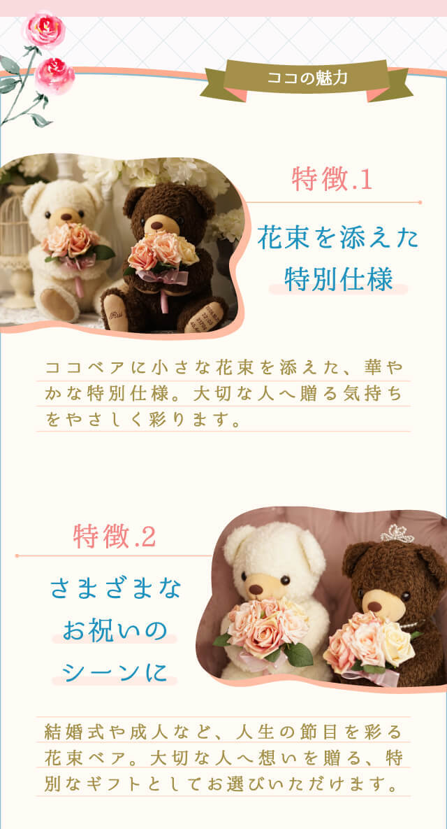 20th限定 花束付きココ体重ベア｜成人式にブーケを持たせた特別仕様