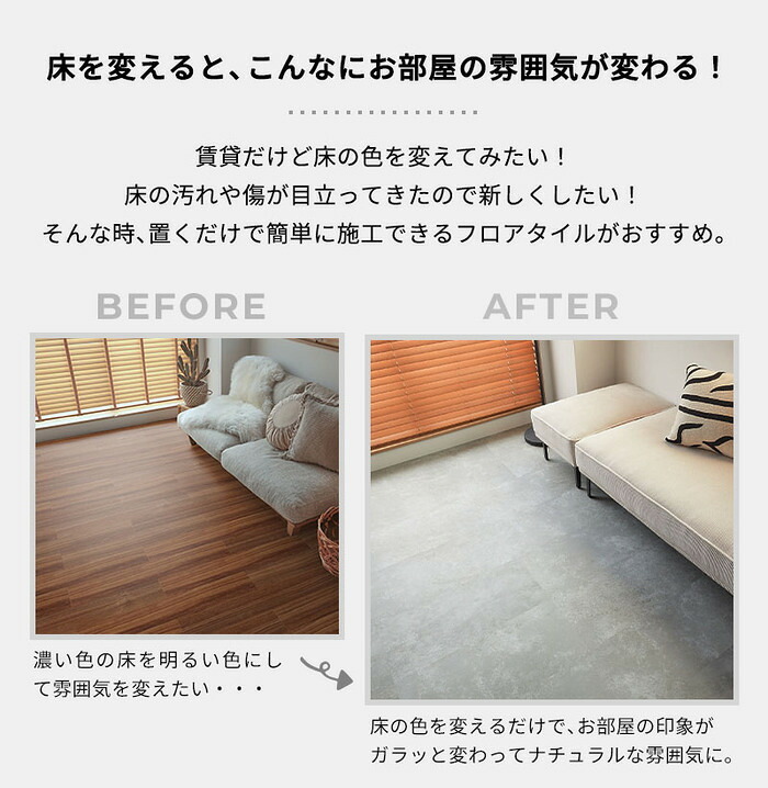 置くだけ フロアタイル 6畳 2畳 賃貸OK ラフグレージュ 床材 フローリングマット 床タイル 吸着 貼ってはがせる 接着剤不要 敷くだけ 床 北欧 オシャレ ダイニング