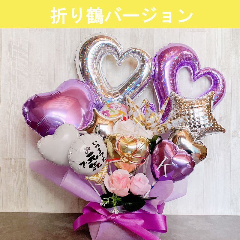 【送料無料】バルーンギフト 古希 喜寿 祖父 祖母 誕生日 バルーンアレンジ バルーン おしゃれ 豪華 電報 70歳 77歳 長寿 卓上 お祝い 敬老の日 数字 プレゼント